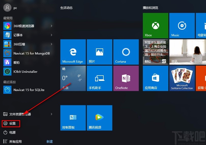 Win10系統(tǒng)關(guān)閉系統(tǒng)更新通知的方法