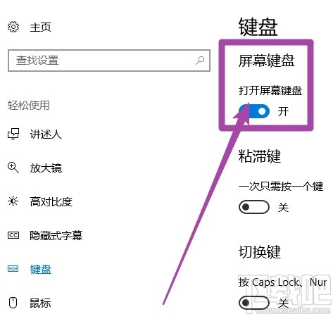 win10系統(tǒng)打開屏幕鍵盤的方法