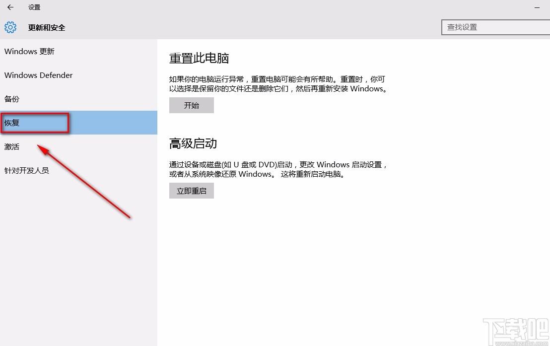Win10系統(tǒng)重置系統(tǒng)的方法