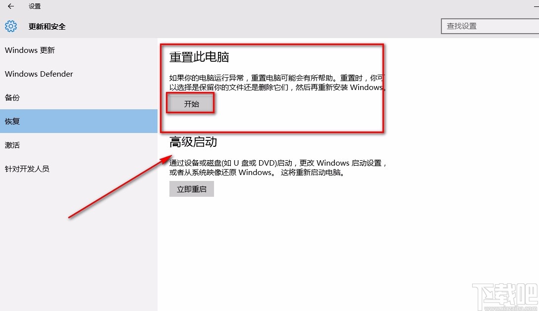 Win10系統(tǒng)重置系統(tǒng)的方法