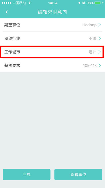 Boss直聘如何更改期望城市 具體操作流程