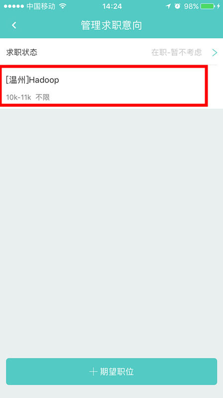 Boss直聘如何更改期望城市 具體操作流程