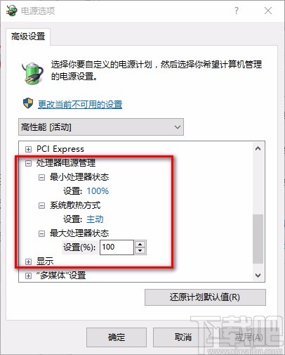 Win10系統(tǒng)關(guān)閉CPU自動降頻的方法