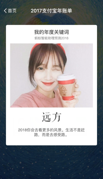 在支付寶APP如何查看2018年度關鍵詞 具體流程介紹