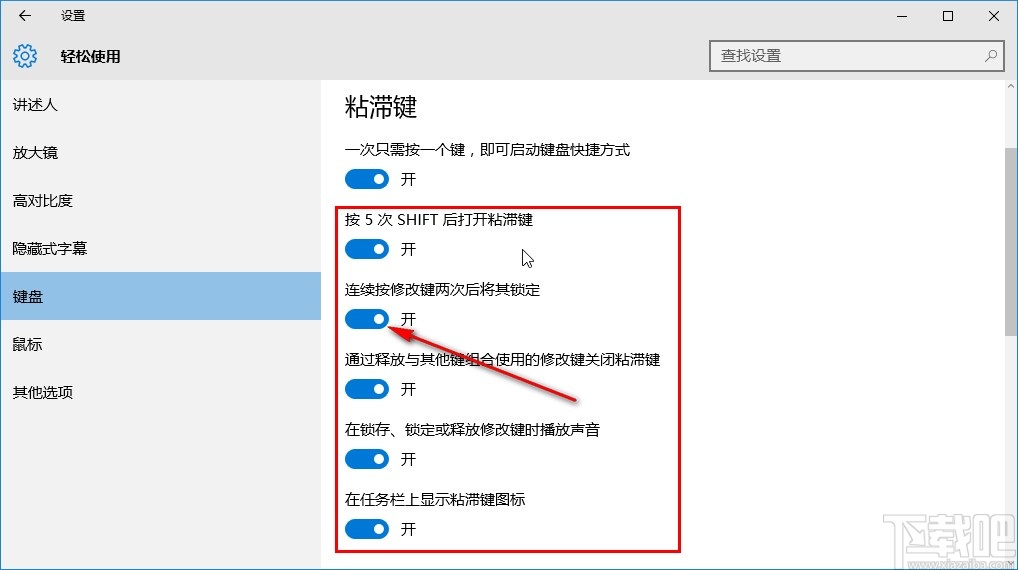 win10系統開啟粘滯鍵的操作方法