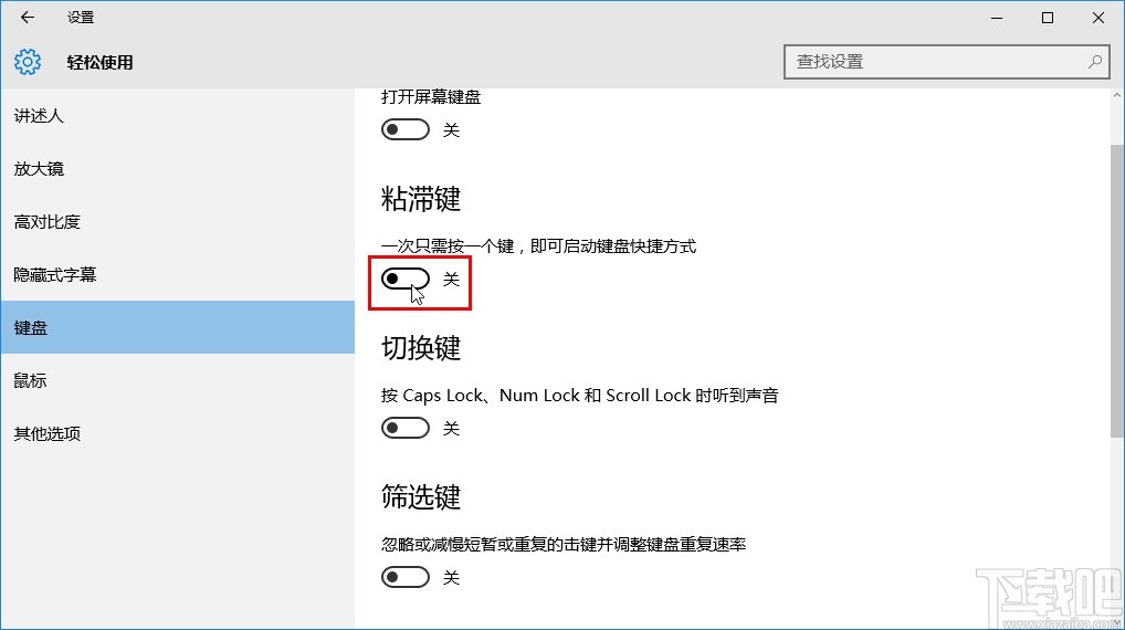 win10系統開啟粘滯鍵的操作方法