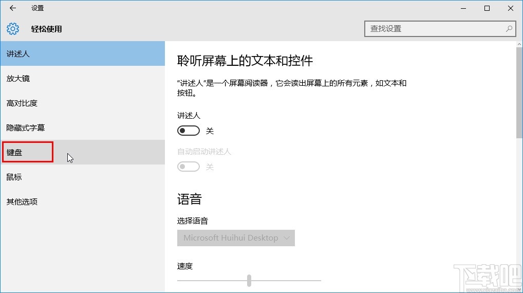 win10系統開啟粘滯鍵的操作方法