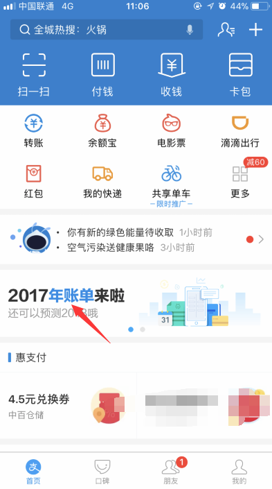在支付寶APP如何查看2018年度關鍵詞 具體流程介紹