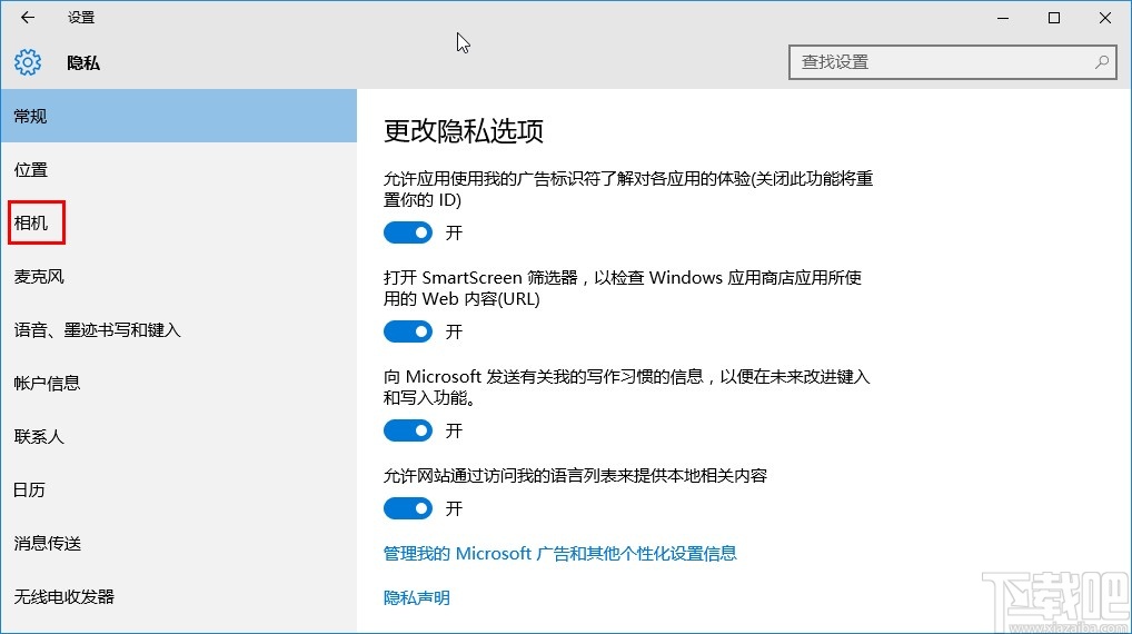 win10系統關閉相機使用權限的操作方法