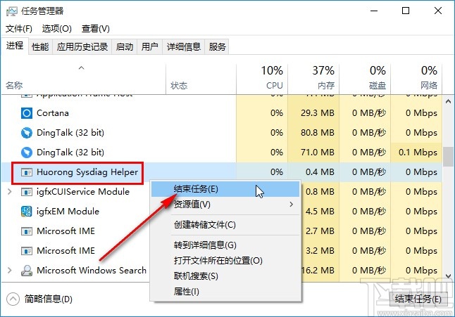 win10系統強制結束后臺任務的方法