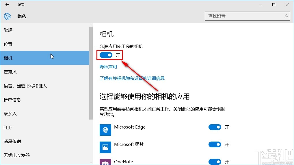 win10系統關閉相機使用權限的操作方法