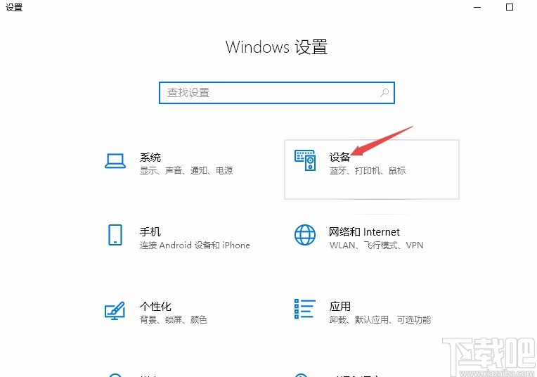 Win10系統打開和關閉藍牙的方法