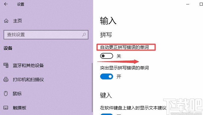 Win10系統(tǒng)開啟自動更正拼寫錯誤單詞的方法