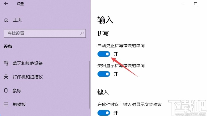 Win10系統(tǒng)開啟自動更正拼寫錯誤單詞的方法