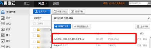360云盤將數據迅速搬家到百度盤中具體操作步驟