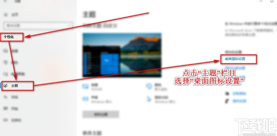 win10系統設置桌面圖標的操作方法