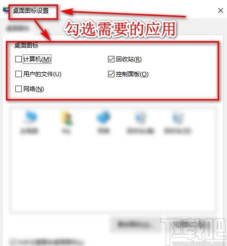 win10系統設置桌面圖標的操作方法