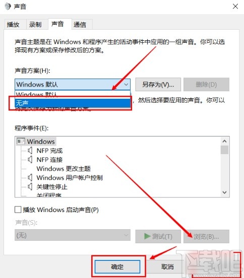 win10系統關閉提示音的方法步驟