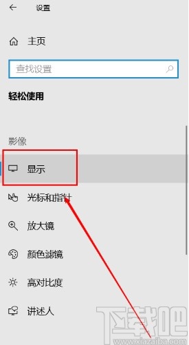 win10系統設置自動隱藏滾動條的方法