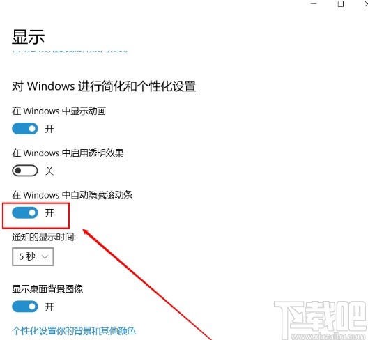 win10系統設置自動隱藏滾動條的方法