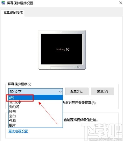 win10系統關閉屏保的操作方法
