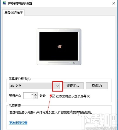 win10系統關閉屏保的操作方法