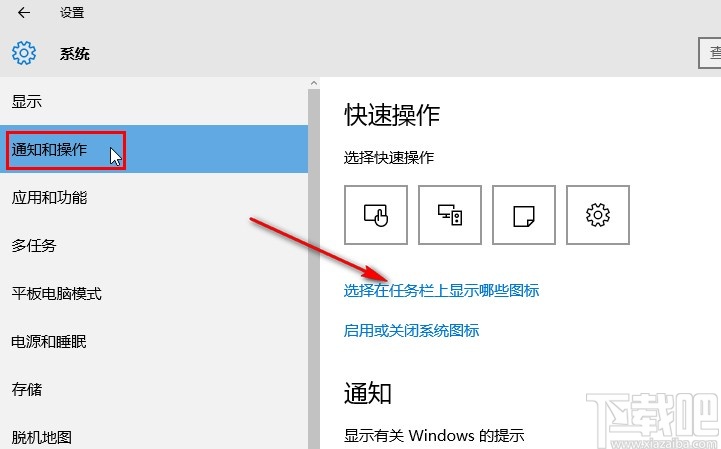 win10系統設置任務欄圖標的方法