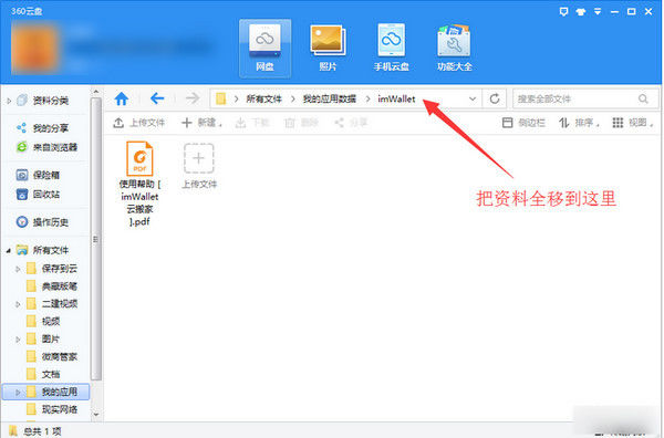 360云盤將資源轉(zhuǎn)到百度云的具體操作流程