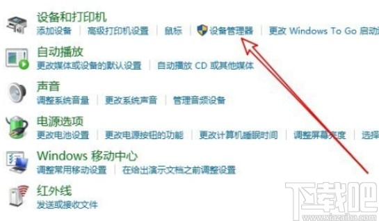 win10系統打開設備管理器的方法