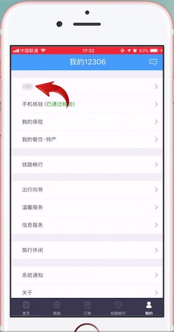 鐵路12306如何添加乘客 詳細操作流程
