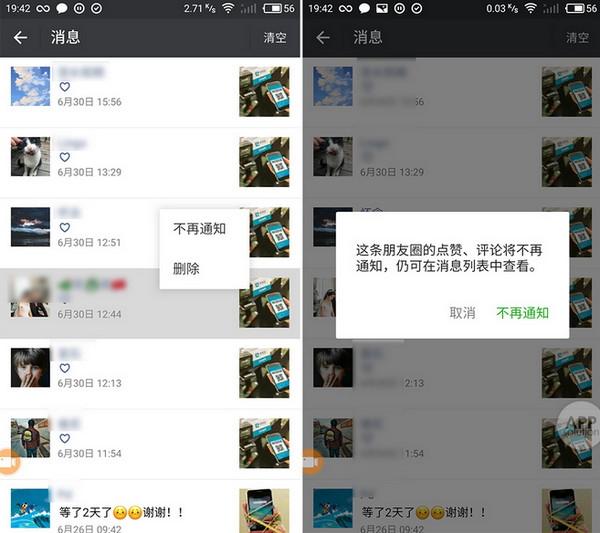 微信將朋友圈互動通知取消的具體操作步驟