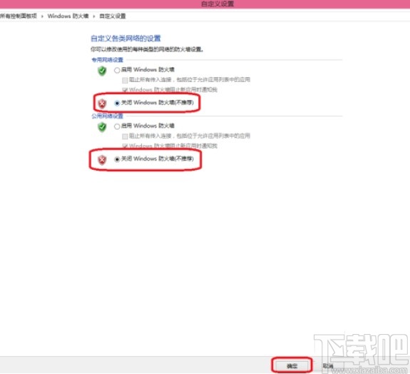 win10系統(tǒng)關(guān)閉防火墻的方法步驟