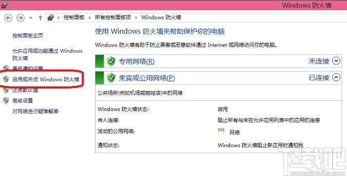 win10系統(tǒng)關(guān)閉防火墻的方法步驟