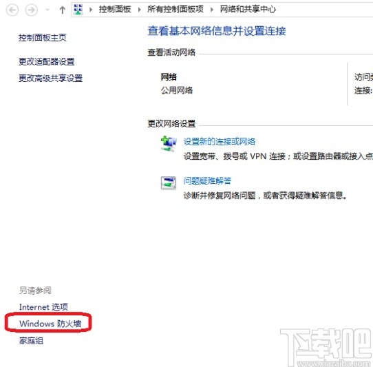 win10系統(tǒng)關(guān)閉防火墻的方法步驟