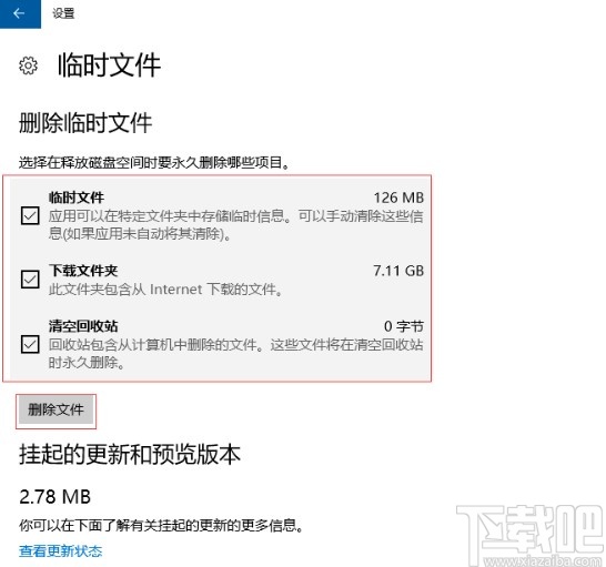 win10系統清理垃圾文件的具體操作方法