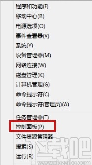 win10系統打開控制面板的幾種方法