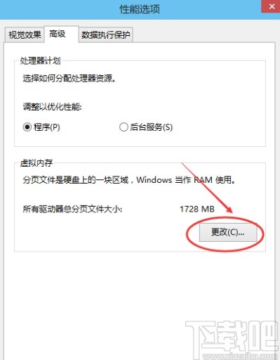 win10系統設置虛擬內存的方法