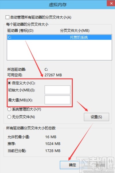 win10系統設置虛擬內存的方法