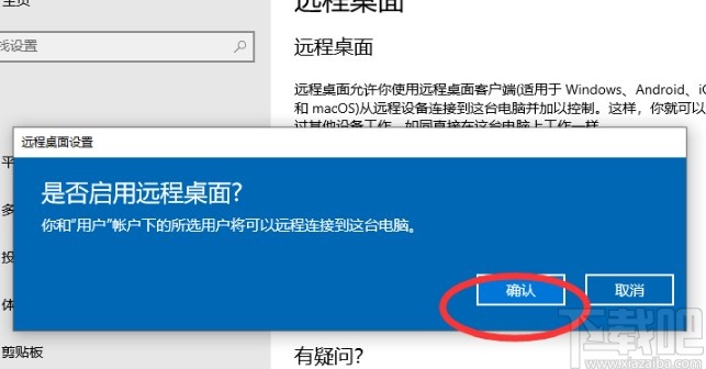 win10系統(tǒng)開啟遠程桌面的操作方法