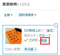微博關注如何取消 微博怎么批量取消關注