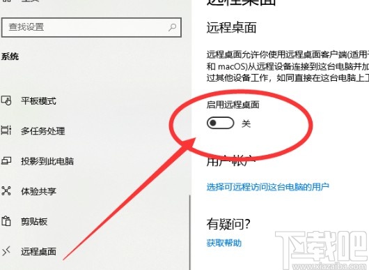 win10系統(tǒng)開啟遠程桌面的操作方法