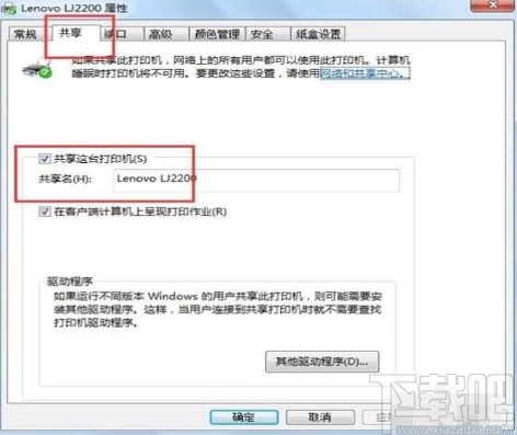 win10系統設置共享打印機的方法步驟