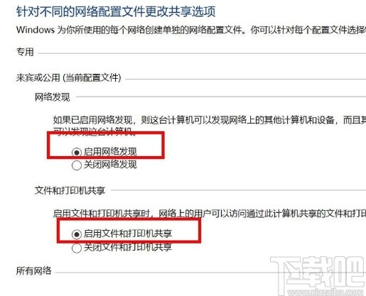 win10系統設置共享打印機的方法步驟