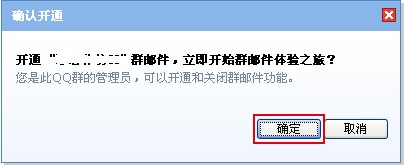 qq群郵件怎么開通？qq群郵件怎么發？