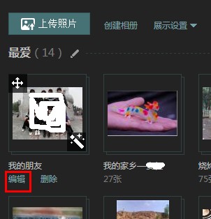 qq空間相冊怎么添加新分類？qq相冊分類名稱怎么改？