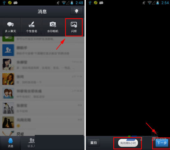 qq4.5閃照怎么用？手機qq閃照使用圖文教程