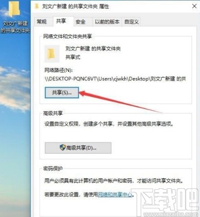 win7系統共享文件夾的操作方法