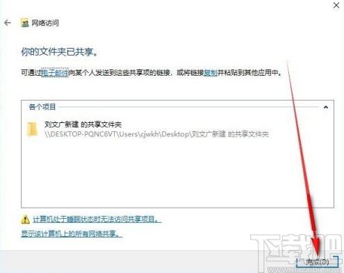 win7系統共享文件夾的操作方法