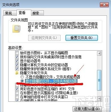 win7系統(tǒng)顯示隱藏文件夾的方法步驟