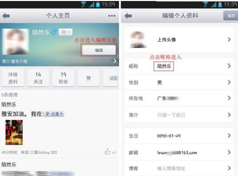 手機新浪微博怎么改昵稱？新浪微博改名字圖文教程